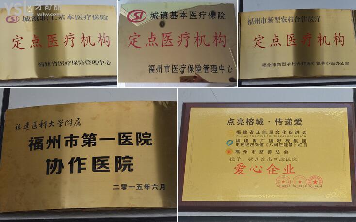 福州東南口腔醫(yī)院怎么樣 醫(yī)生實(shí)力價(jià)格頂呱呱.jpg