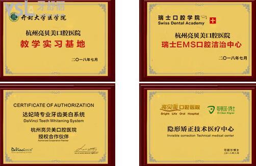 杭州亮貝美口腔醫(yī)院收費貴不貴 .jpg