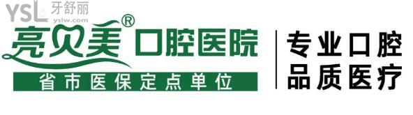 杭州亮貝美口腔醫(yī)院收費貴不貴 .jpg