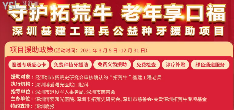 深圳博愛(ài)曙光醫(yī)院牙科怎么樣
