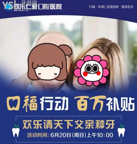 沈陽(yáng)歡樂(lè)口腔父親節(jié)活動(dòng)