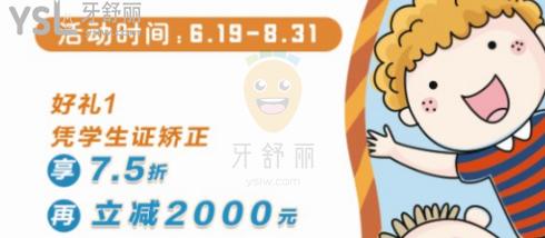 號(hào)外號(hào)外!慶北米亞口腔-暑期矯正-學(xué)生優(yōu)惠價(jià)格來(lái)襲!