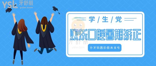 糾結歡樂口腔收費貴嗎?來看沈陽歡樂口腔暑期矯正補牙**價格表!