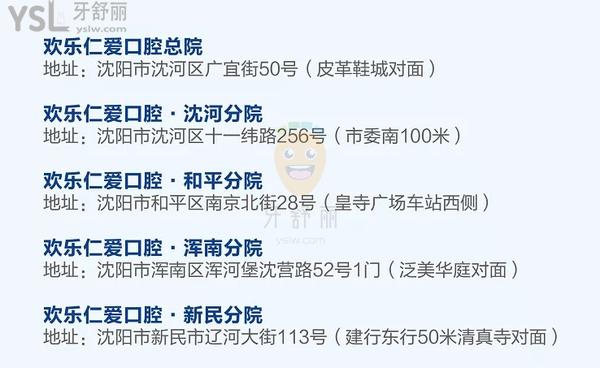 糾結歡樂口腔收費貴嗎?來看沈陽歡樂口腔暑期矯正補牙**價格表!