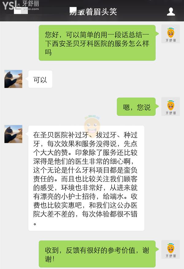 西安圣貝是正規(guī)的口腔醫(yī)院?jiǎn)?牙科收費(fèi)怎么樣 技術(shù)靠譜嗎