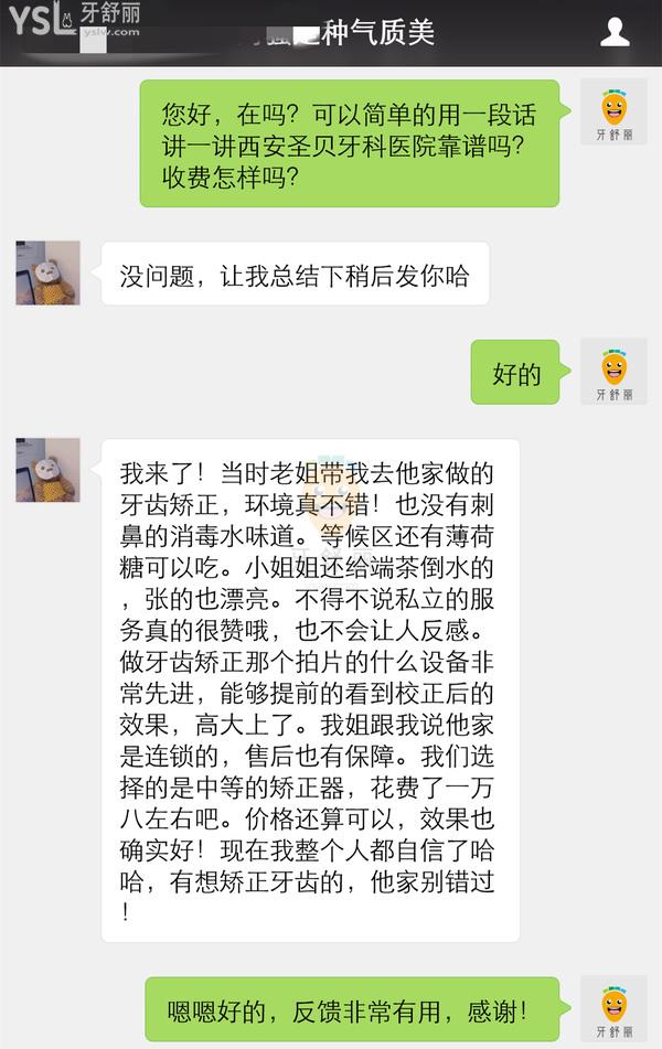 西安圣貝是正規(guī)的口腔醫(yī)院?jiǎn)?牙科收費(fèi)怎么樣 技術(shù)靠譜嗎