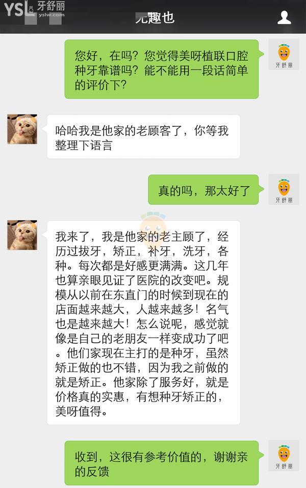 北京美呀植聯(lián)口腔怎么樣 正規(guī)嗎 種牙靠譜嗎 收費(fèi)貴不貴