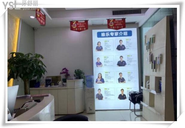 維樂口腔醫(yī)生介紹