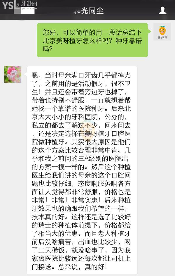 北京美呀奧仕口腔醫(yī)院怎么樣 門診部地址在哪 正規(guī)嗎