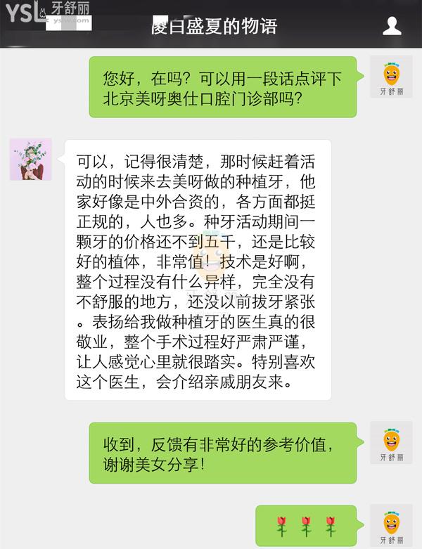 北京美呀奧仕口腔醫(yī)院怎么樣 門診部地址在哪 正規(guī)嗎
