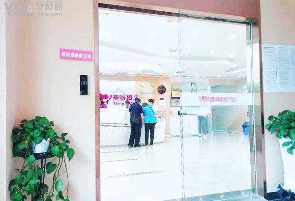 北京美呀奧仕口腔醫(yī)院怎么樣 門診部地址在哪 正規(guī)嗎