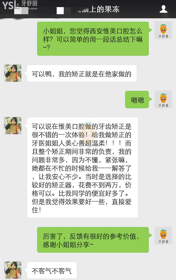 西安惟美口腔怎么樣 找趙曉琳做種植牙靠譜嗎 正畸咋樣 口碑好嗎 評價如何