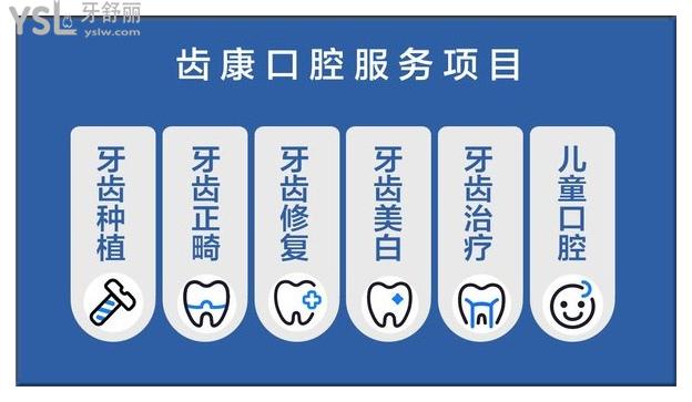 北京齒康口腔服務(wù)項目