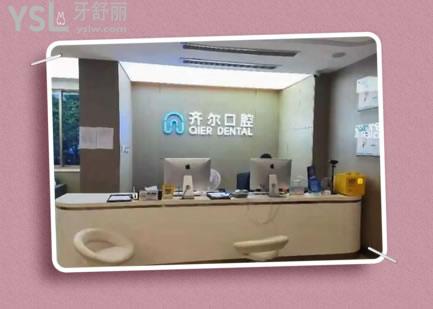 杭州齊爾口腔靠譜嗎，在這里看牙是怎樣的體驗.jpg
