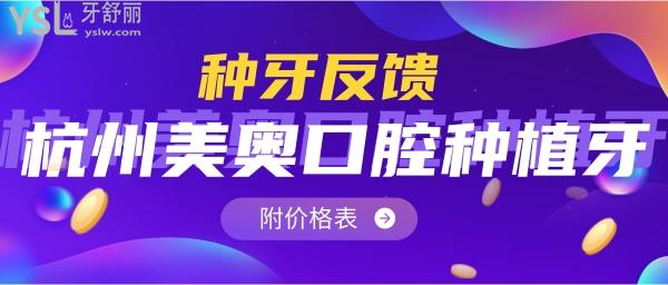 杭州美奧口腔