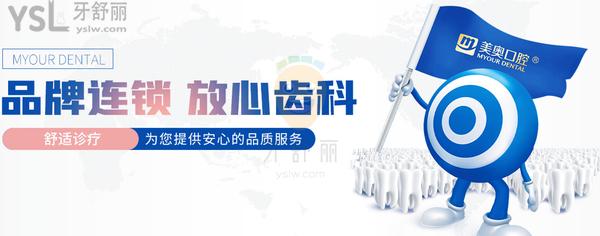 濟南美奧口腔門診部正規(guī)靠譜嗎_地址_視頻_口碑好不好_收費標(biāo)準(zhǔn)_能用嗎