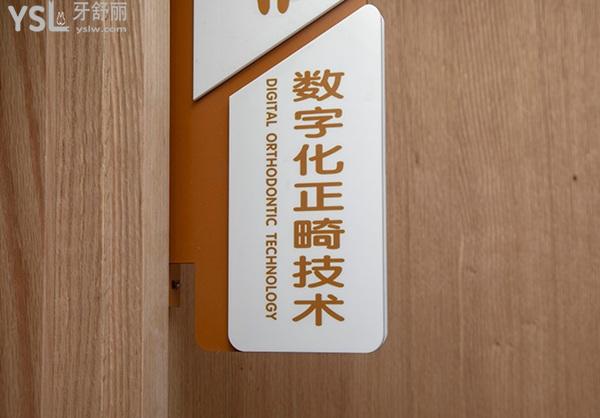 吉林愛齒口腔數字化正畸