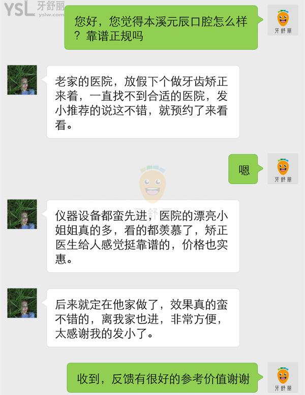 本溪元辰醫(yī)療美容口腔診所怎么樣，收費(fèi)貴嗎技術(shù)是否正規(guī)