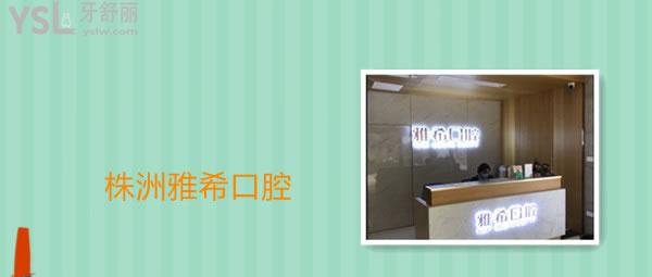 株洲口腔醫(yī)院排名前十名單大曝光，技術(shù)好還正規(guī)不容錯過.jpg