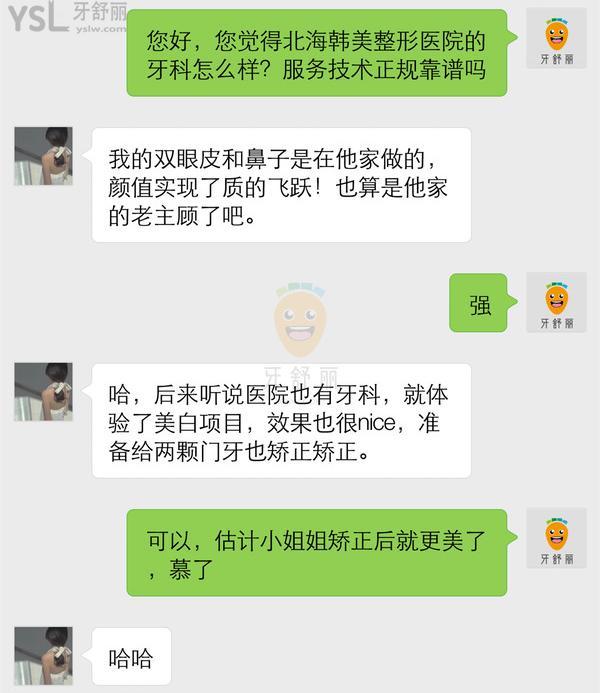 北海韓美口腔醫(yī)院正規(guī)靠譜嗎_地址_視頻_口碑好不好_收費(fèi)標(biāo)準(zhǔn)_能用社保嗎?(正規(guī)靠譜/北海市銀海區(qū)/口碑良好/收費(fèi)中等/暫不能用社保/醫(yī)美牙科/始于1998)