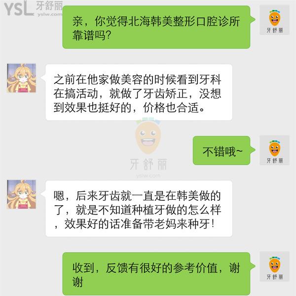 北海韓美整形口腔科正規(guī)靠譜嗎_地址_視頻_口碑好不好_收費(fèi)標(biāo)準(zhǔn)_能用社保嗎?(正規(guī)靠譜/北海市合浦縣/口碑良好/收費(fèi)中等/暫不能用社保)