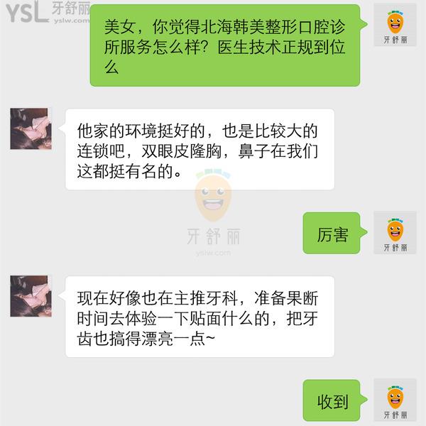 北海韓美整形口腔科正規(guī)靠譜嗎_地址_視頻_口碑好不好_收費(fèi)標(biāo)準(zhǔn)_能用社保嗎?(正規(guī)靠譜/北海市合浦縣/口碑良好/收費(fèi)中等/暫不能用社保)