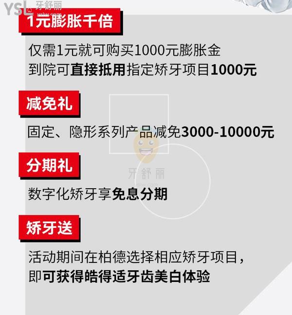 廣州柏德口腔收費怎么樣?2021廣州暑期牙齒矯正價格表0元試戴!