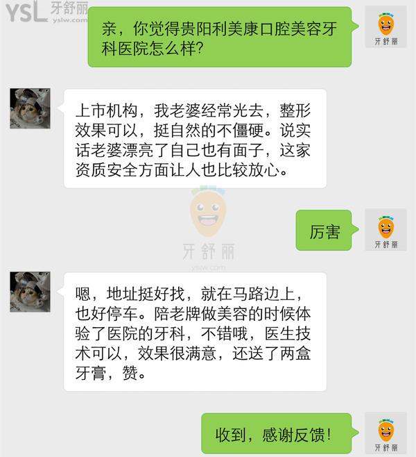 貴陽利美康口腔醫(yī)院好嗎 口腔科怎么樣 有種植牙資質嗎