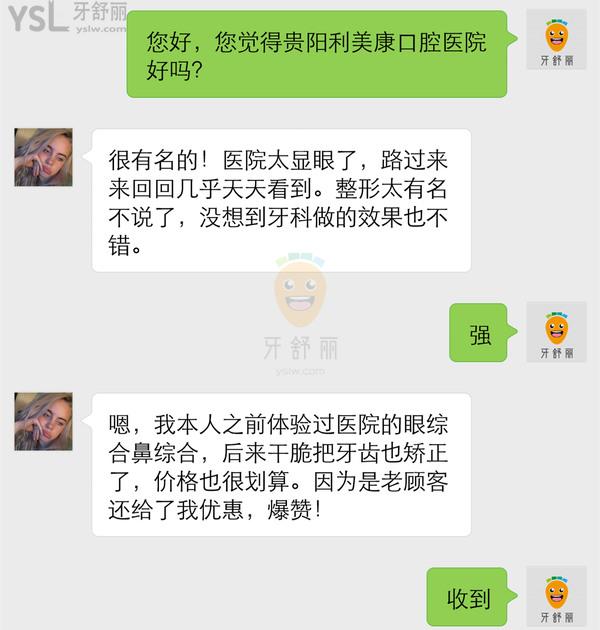 貴陽利美康口腔醫(yī)院好嗎 口腔科怎么樣 有種植牙資質嗎