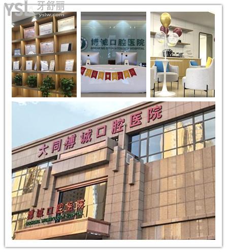 大同博誠(chéng)口腔靠譜嗎 .jpg