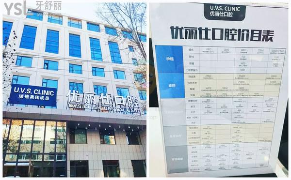 長春優(yōu)麗仕口腔門診怎么樣 是個(gè)人的吧 院長矯正好嗎