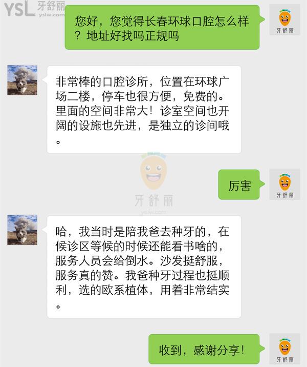 長春環(huán)球口腔怎么樣 網(wǎng)友道出院長種植牙靠譜嗎 官網(wǎng)