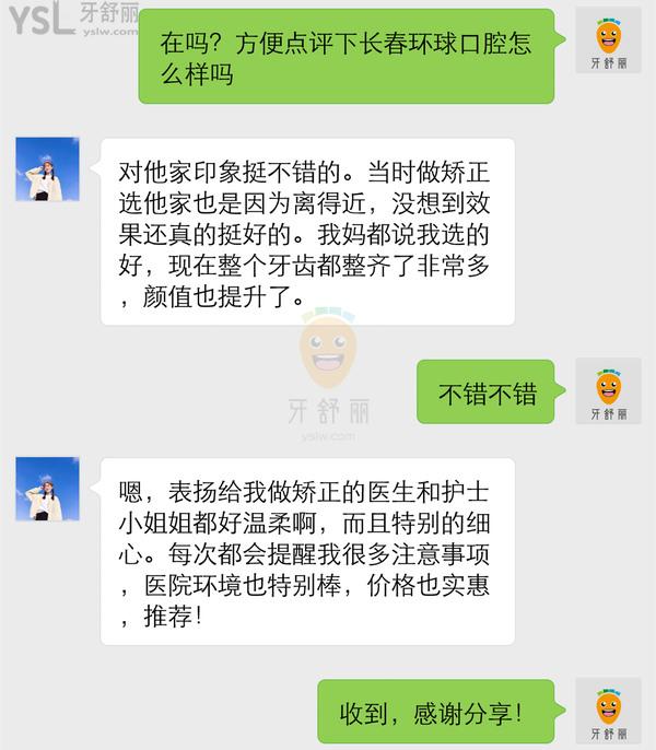 長春環(huán)球口腔怎么樣 網(wǎng)友道出院長種植牙靠譜嗎 官網(wǎng)
