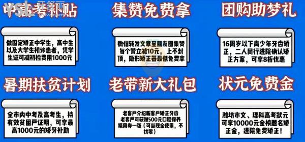 天了嚕!山東濰坊坊子宏垣口腔醫(yī)院價格表流出,暑期活動狀 元享10000元矯正金免費矯正!