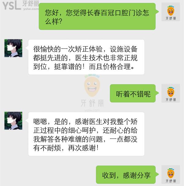 長(zhǎng)春百冠口腔門診部正規(guī)靠譜嗎_地址_視頻_口碑好不好_收費(fèi)標(biāo)準(zhǔn)_能用社保嗎?(正規(guī)靠譜/長(zhǎng)春汽車開發(fā)區(qū)/口碑良好/收費(fèi)中等/能用社保/省市社保定點(diǎn)單位/連鎖保護(hù)/價(jià)格實(shí)惠)