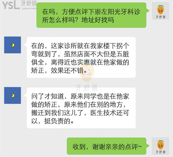 崇左陽(yáng)光牙科診所怎么樣 收費(fèi)高嗎 可以種植牙嗎