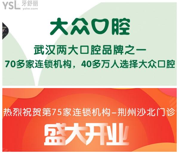 大眾口腔連鎖品牌