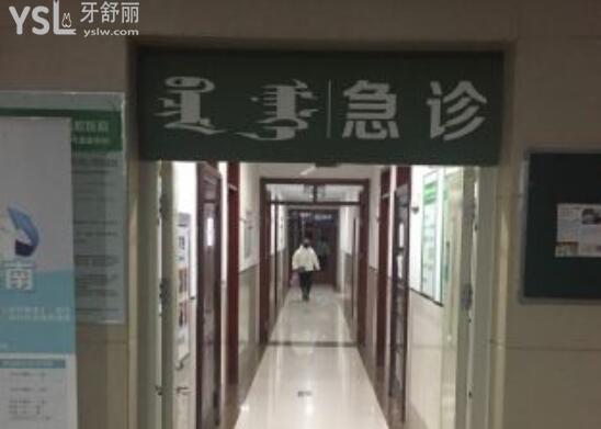 口腔急診
