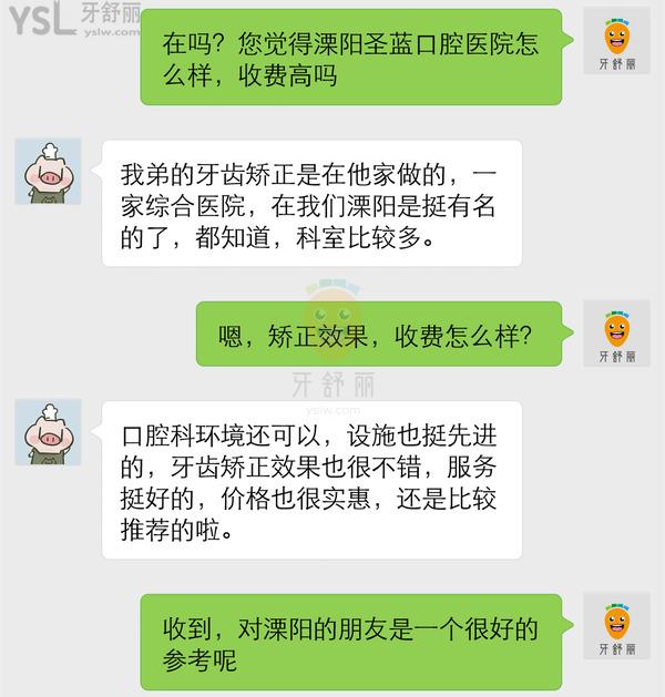 溧陽圣藍醫(yī)院口腔科正規(guī)靠譜嗎_地址_視頻_口碑好不好_收費標準_能用社保嗎?(正規(guī)靠譜/常州市溧陽市/口碑良好/收費中等/能用社保/社保定點/民營綜合/大型集團/城市重點建設項目)