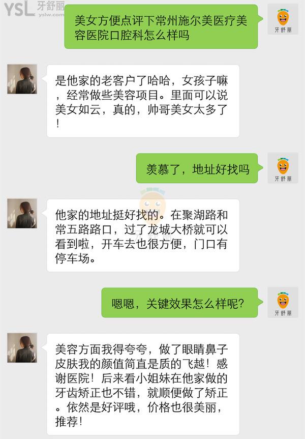 常州施爾美口腔醫(yī)院怎么樣 正規(guī)靠譜嗎 多少費(fèi)用高嗎