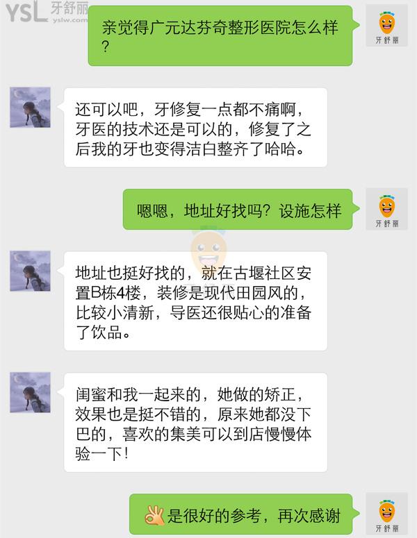 廣元達(dá)芬奇整形醫(yī)院口腔科怎么樣 收費(fèi)貴嗎正規(guī)嗎 地址在哪
