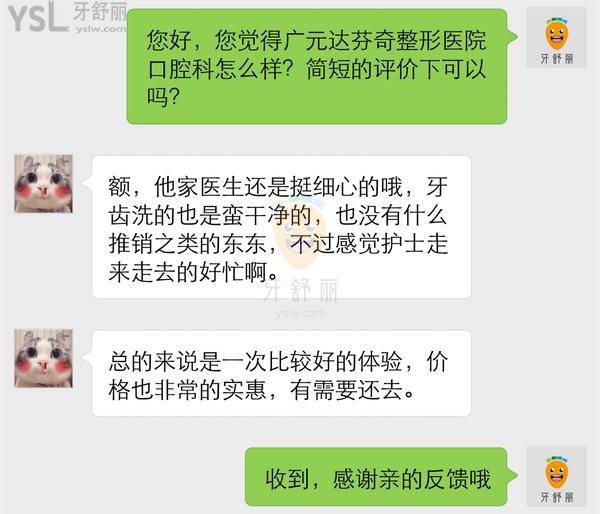 廣元達(dá)芬奇整形醫(yī)院口腔科怎么樣 收費(fèi)貴嗎正規(guī)嗎 地址在哪