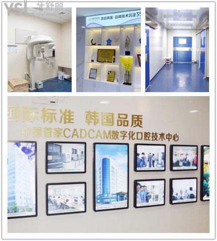 紹興京韓口腔