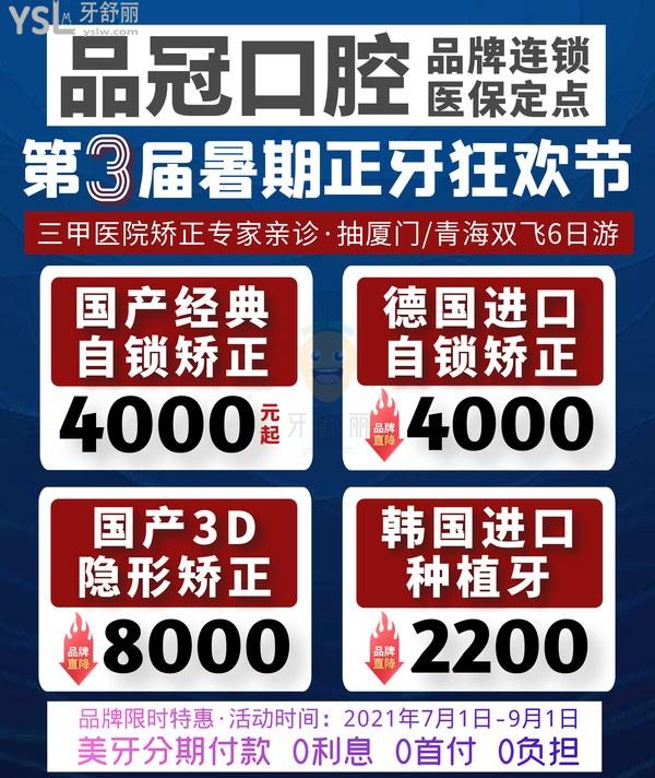 十堰品冠口腔門診部做矯正怎么樣,消費(fèi)高嗎?暑期隱形矯正消費(fèi)直降8000!