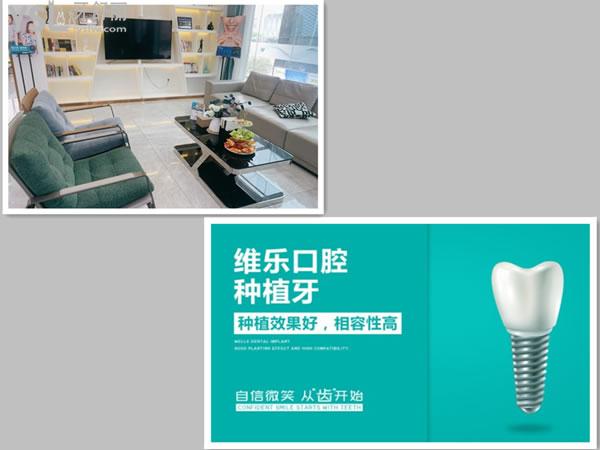 福清維樂口腔種植牙技術(shù)