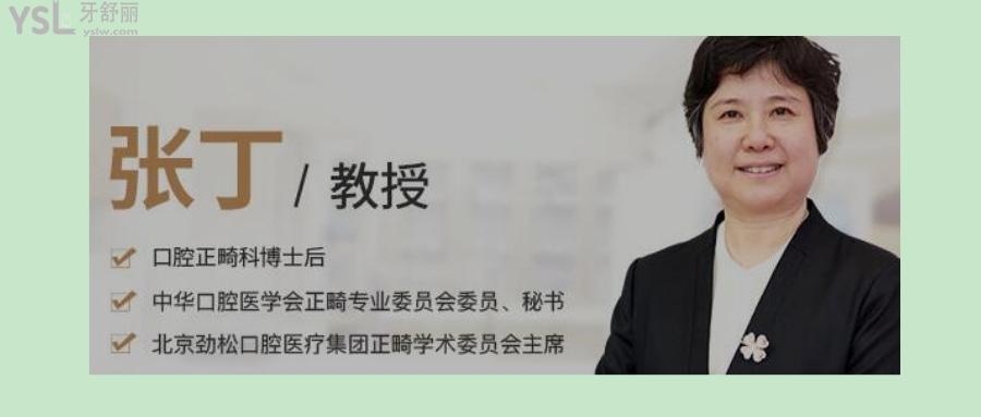 北京哪個大夫做正畸比較好
