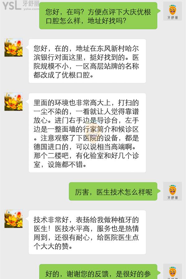 大慶優(yōu)根口腔診所正規(guī)靠譜嗎_地址_視頻_口碑好不好_收費標準_能用社保嗎?(正規(guī)靠譜/大慶市薩爾圖區(qū)/口碑良好/收費中等/暫不能用社保/源自德國/特色種植/材料保護)