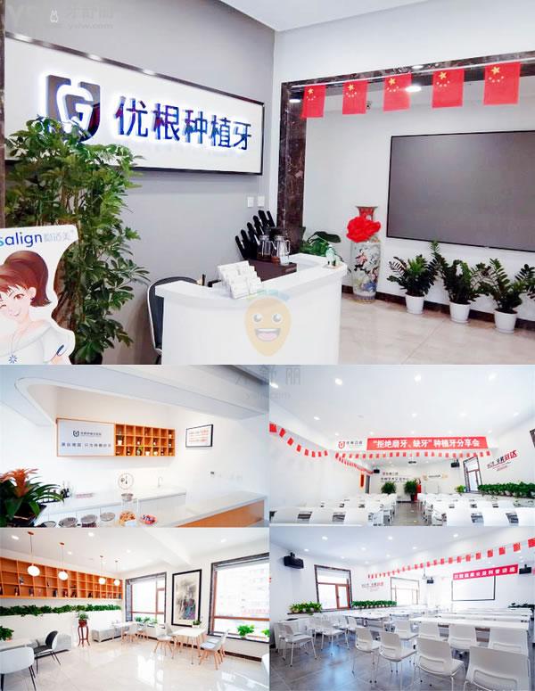 大慶優(yōu)根口腔診所正規(guī)靠譜嗎_地址_視頻_口碑好不好_收費標準_能用社保嗎?(正規(guī)靠譜/大慶市薩爾圖區(qū)/口碑良好/收費中等/暫不能用社保/源自德國/特色種植/材料保護)
