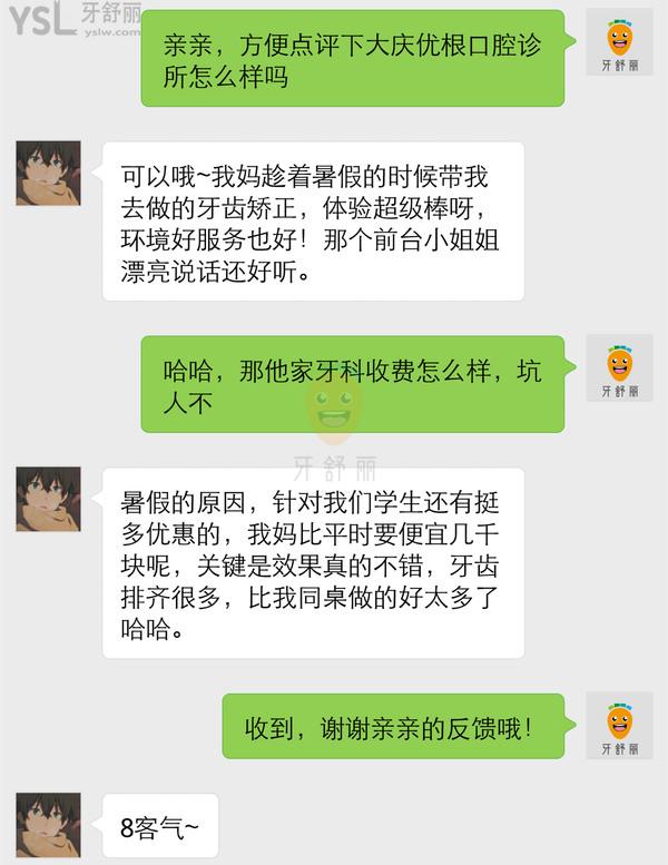 大慶優(yōu)根口腔診所怎么樣 收費(fèi)貴嗎地址在哪 要約嗎ng