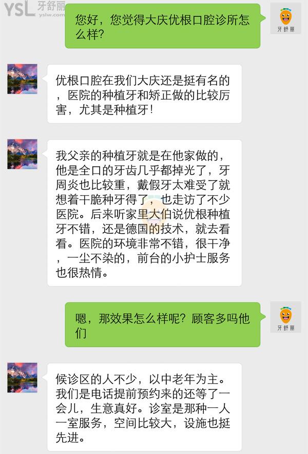 大慶優(yōu)根口腔診所怎么樣 收費(fèi)貴嗎地址在哪 要約嗎